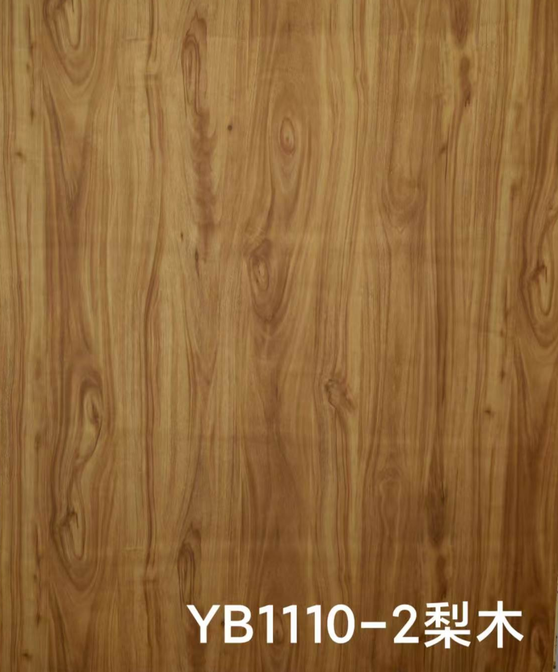 三聚氰胺纸YB1110-2花梨木